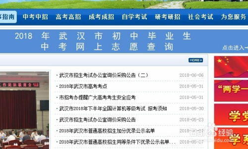 中考志愿填报网站快速登录指南 2