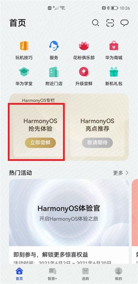 华为手机如何轻松升级至鸿蒙harmonyOS3.0？ 1