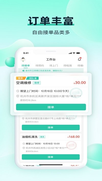 马上修师傅版app