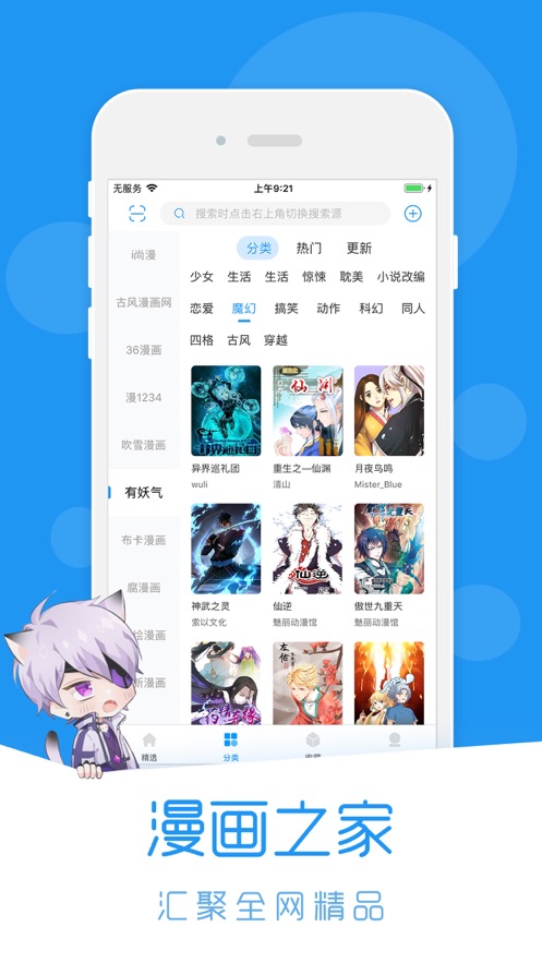 荟聚动漫安卓版app
