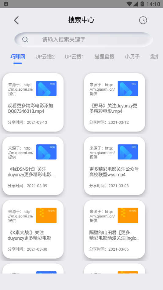 网盘搜索器安卓app