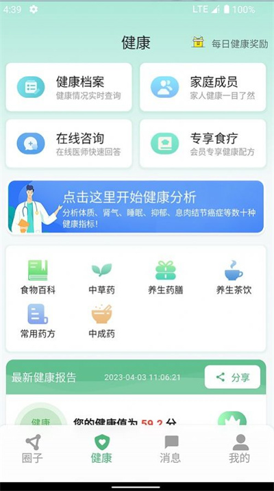生生健康最新版