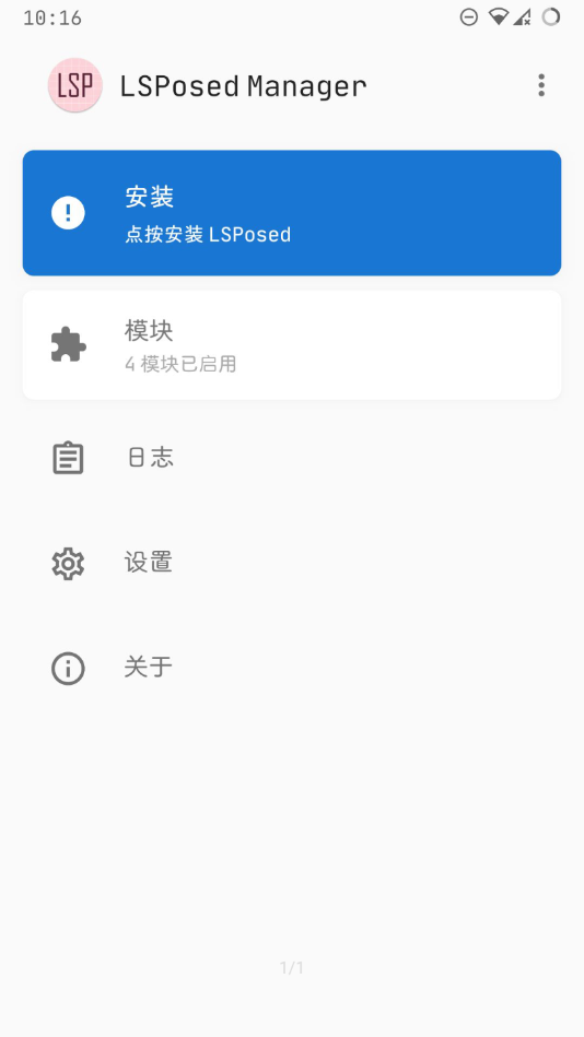 Lsposed框架app v1.5.1