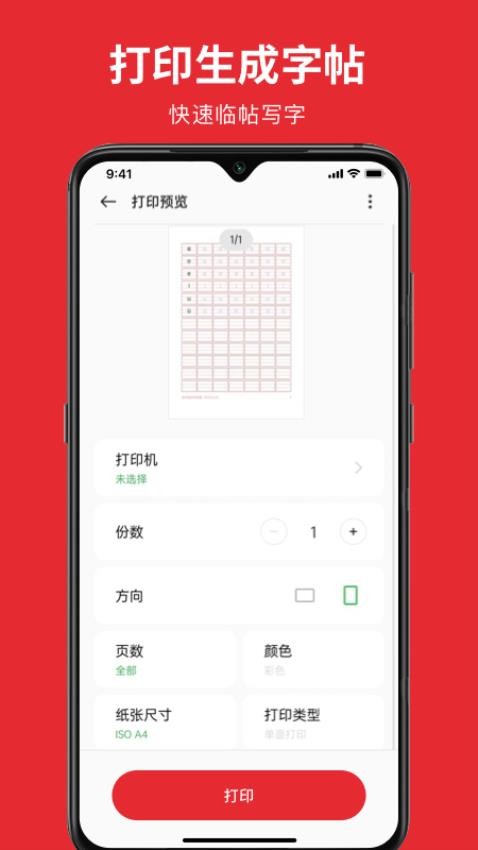 随手练字帖