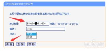 配置无线路由器MAC地址过滤的方法 1