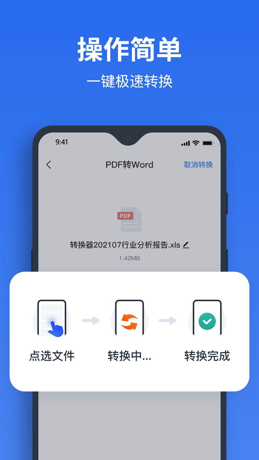 指尖PDF转换器app