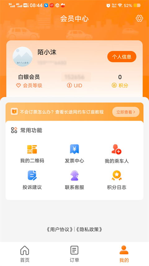 滇约出行app