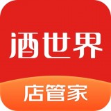 酒世界店管家app