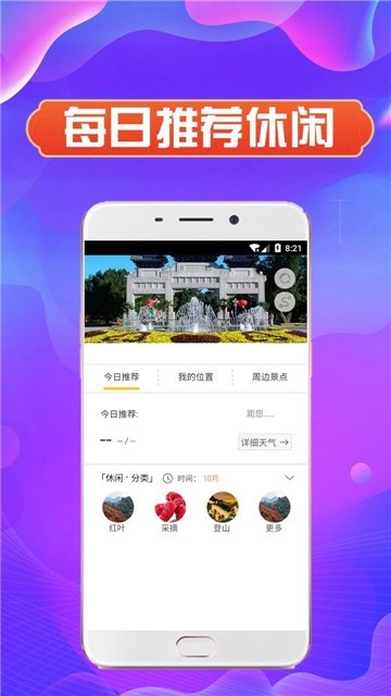 北京天气app