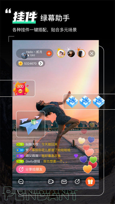 绿幕助手app