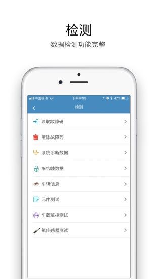 途悦obd软件 1.5.7