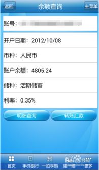轻松掌握：建行余额查询全攻略 2