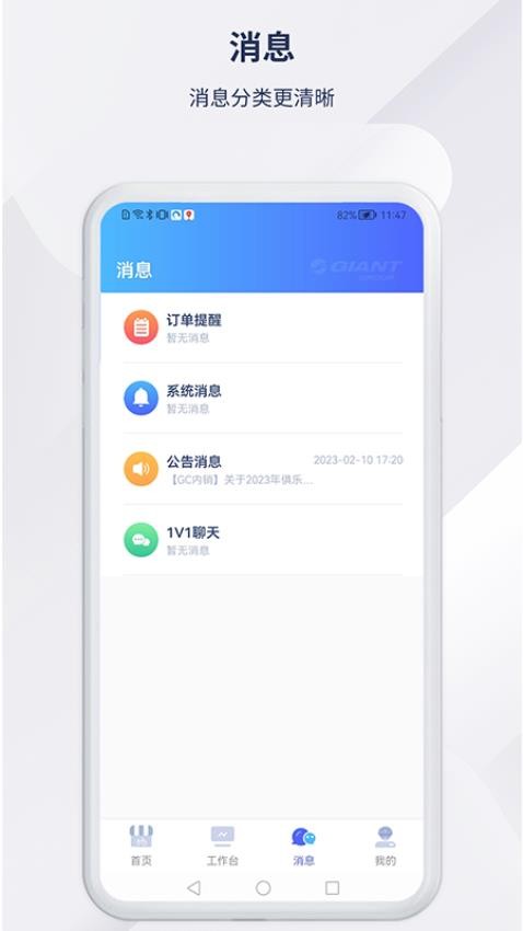 捷安特经营app