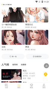 条漫社APP