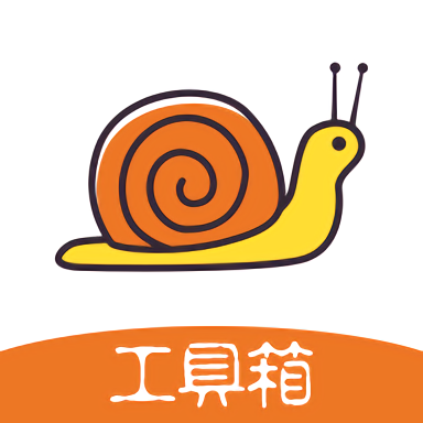 蜗牛作图app