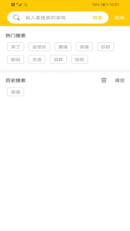 斗图斗文app
