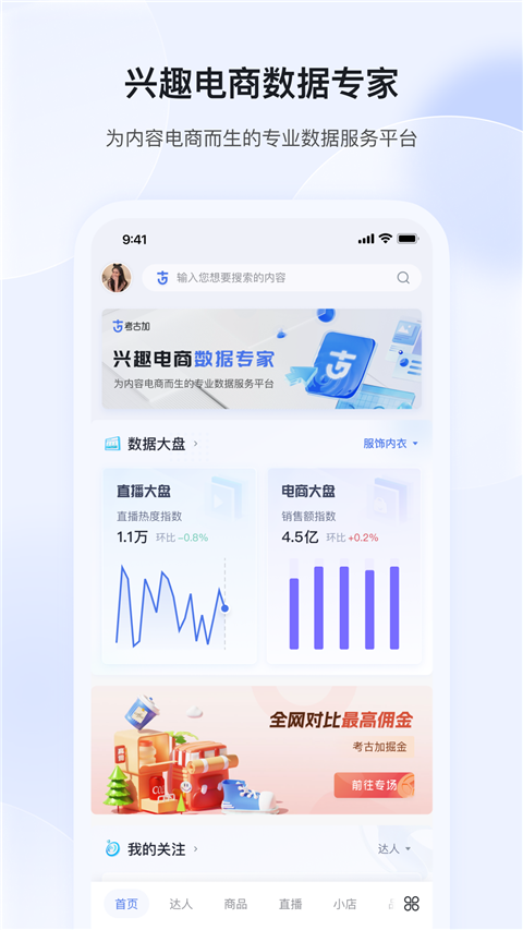 考古加app