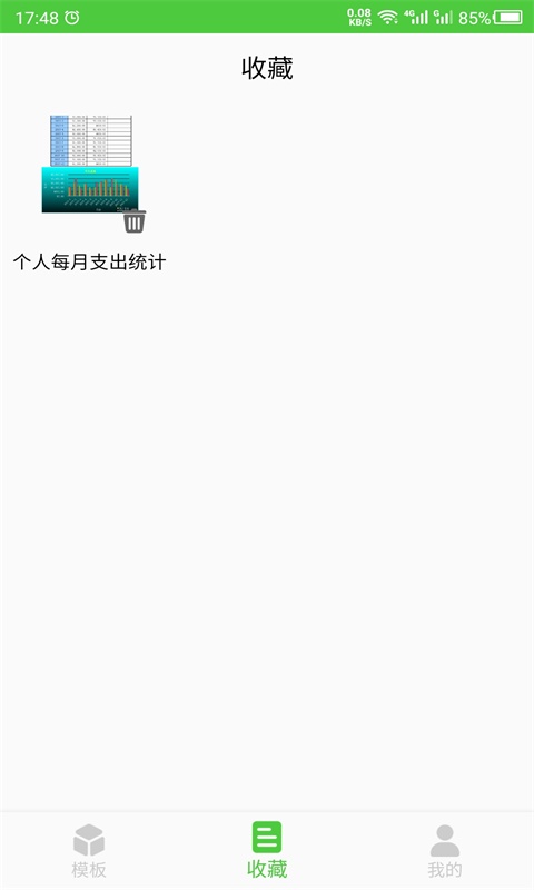 科想表格制作app