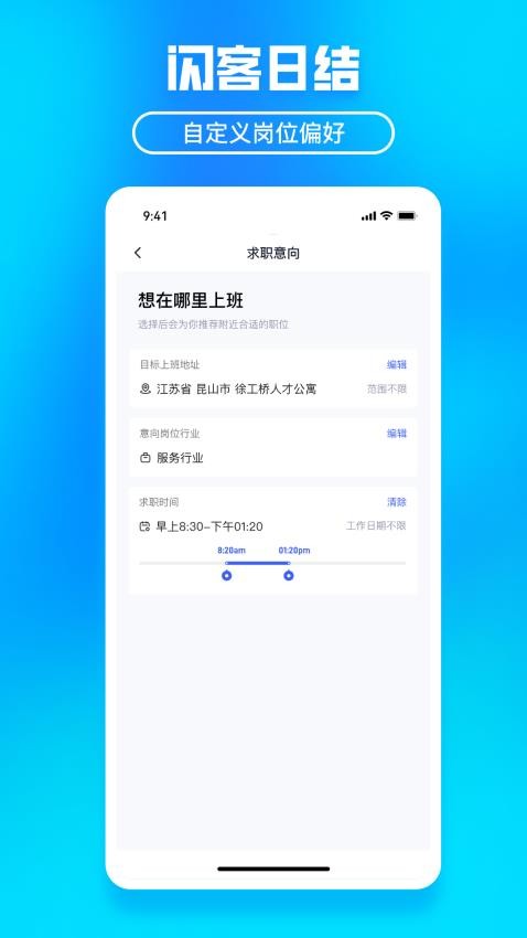 闪客日结app