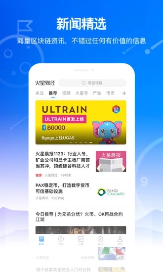 火星财经app