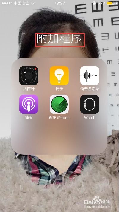 揭秘：iPhone手机隐藏的录音功能，你找到了吗？ 2