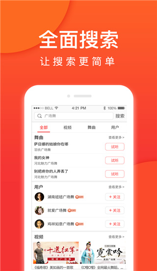 就爱广场舞app