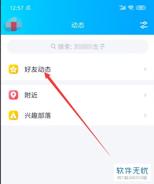 手机QQ怎样查看空间访问量与最新访客？ 2