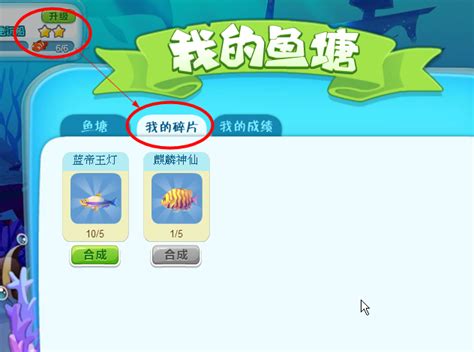 揭秘：轻松获取QQ农场鱼塘鱼苗碎片的绝妙方法 5