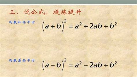 完全平方公式十二大变形口诀详解 4