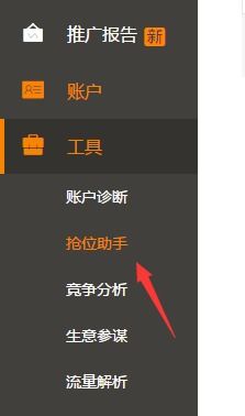 淘宝直通车智能抢位神器，助力销量飙升 4