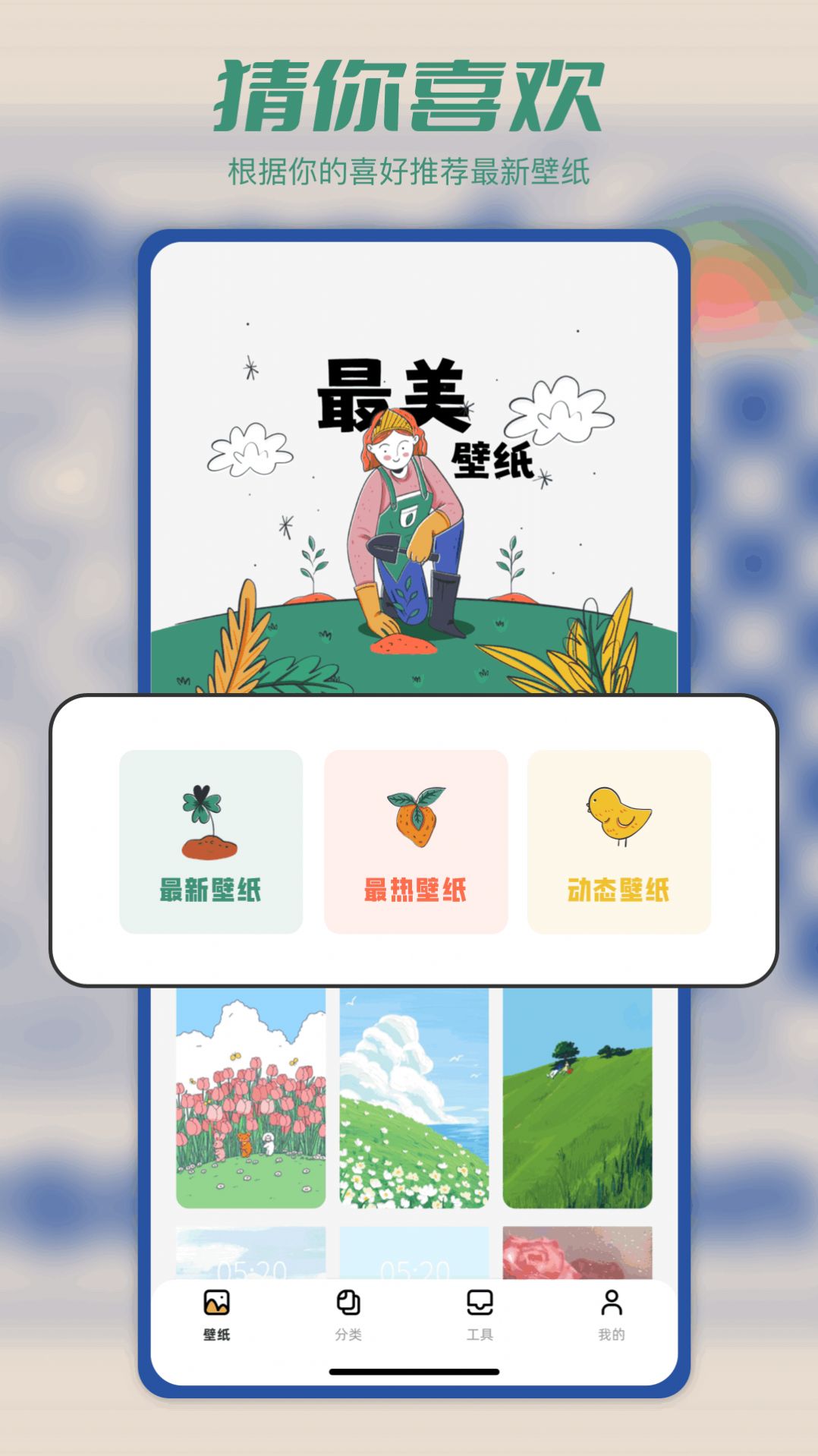 Tapop多美壁纸秀app