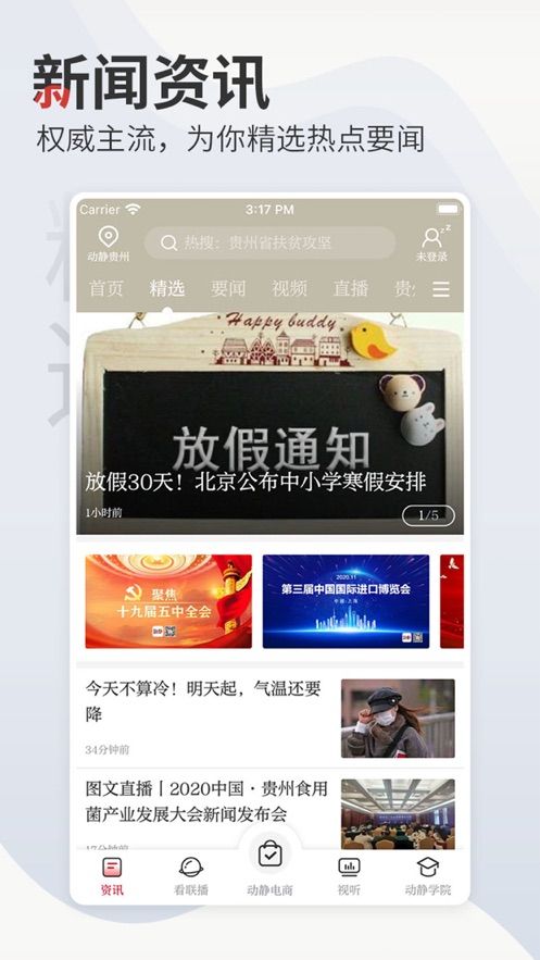 动静新闻app