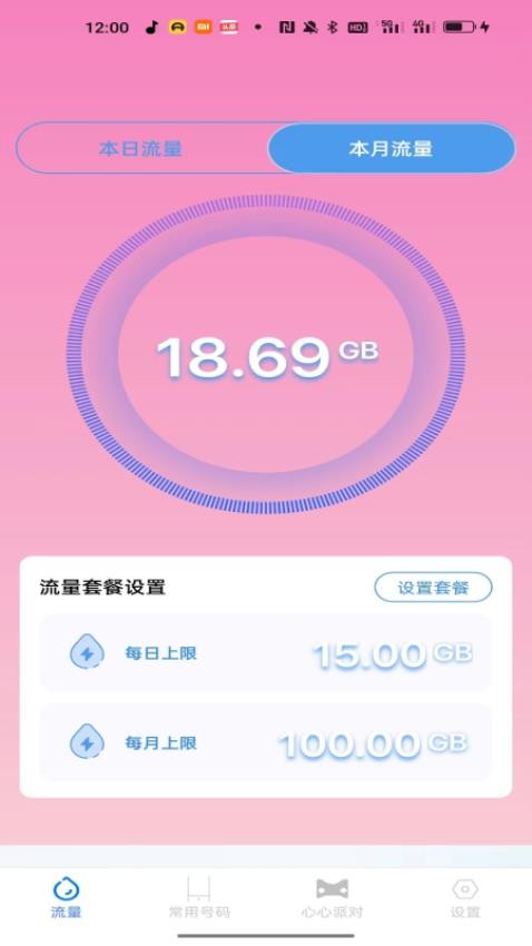 心心流量app