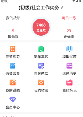 社工刷题狗app 1