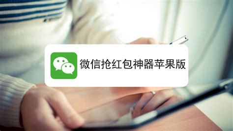 如何高效抢夺百度红包 2