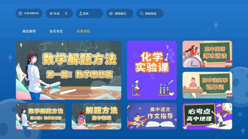 高中同步培优TV版