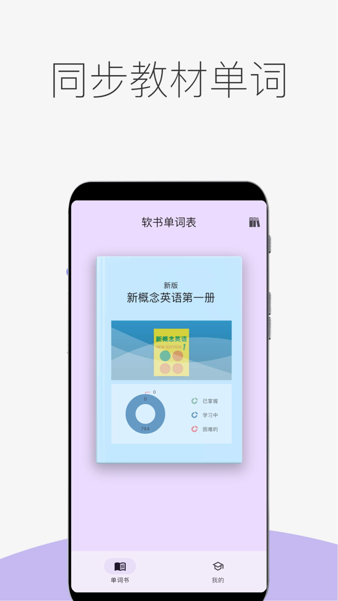 超级单词表官方版