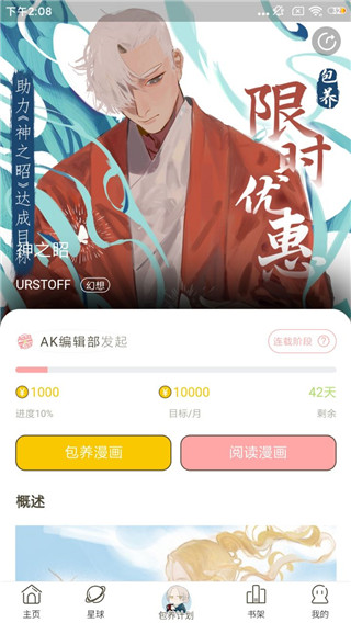 日更计划app