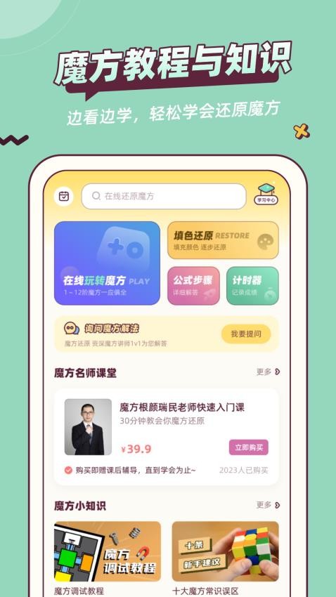 魔方还原器app免费版