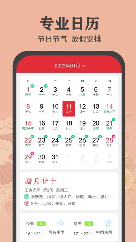 时光万年历app