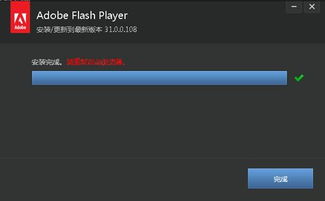 立即升级！安装最新版的Adobe Flash Player 1