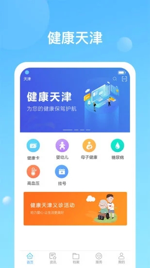 健康天津app预约挂号