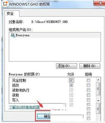 Win7系统下如何删除需要管理员权限的文件夹？ 1