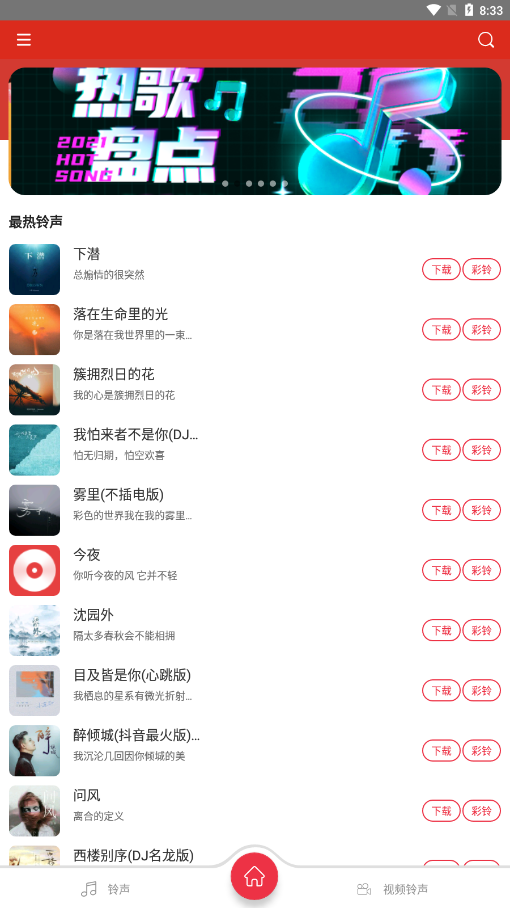 乐酷铃声APP