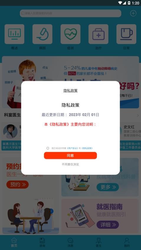 儿童抽动症app
