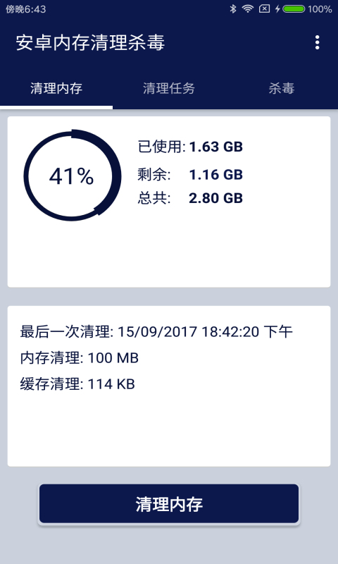 安卓内存清理杀毒