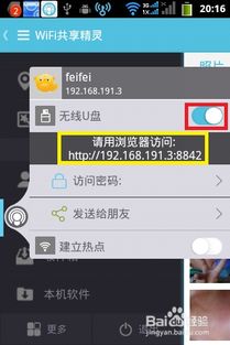 手机版WiFi共享精灵如何使用？ 3