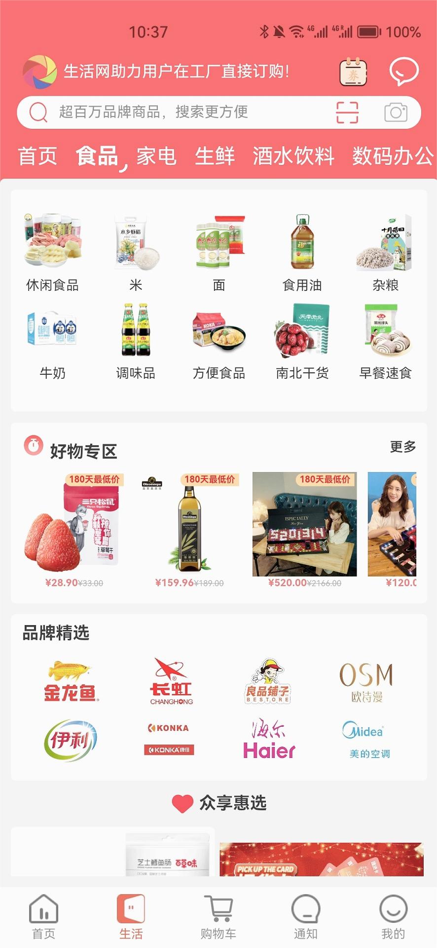 众享城市生活网