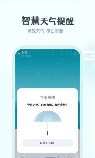 最美天气app