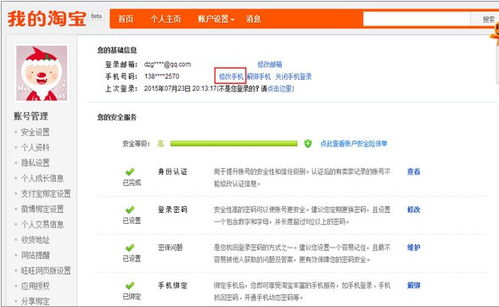 淘宝支付宝绑定手机号码怎么修改（新版） 1